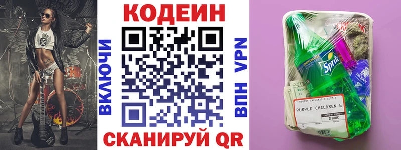 Кодеиновый сироп Lean напиток Lean (лин) Анадырь